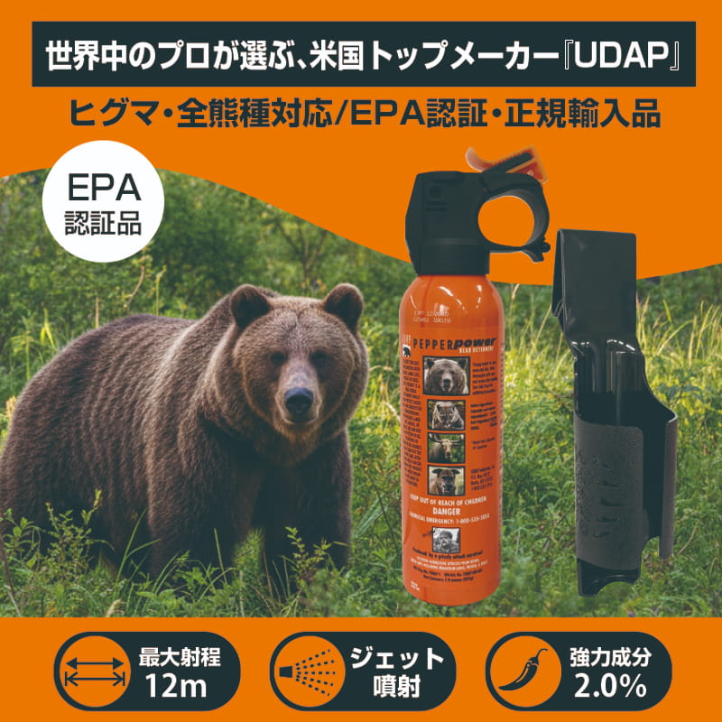 UDAP熊撃退スプレー