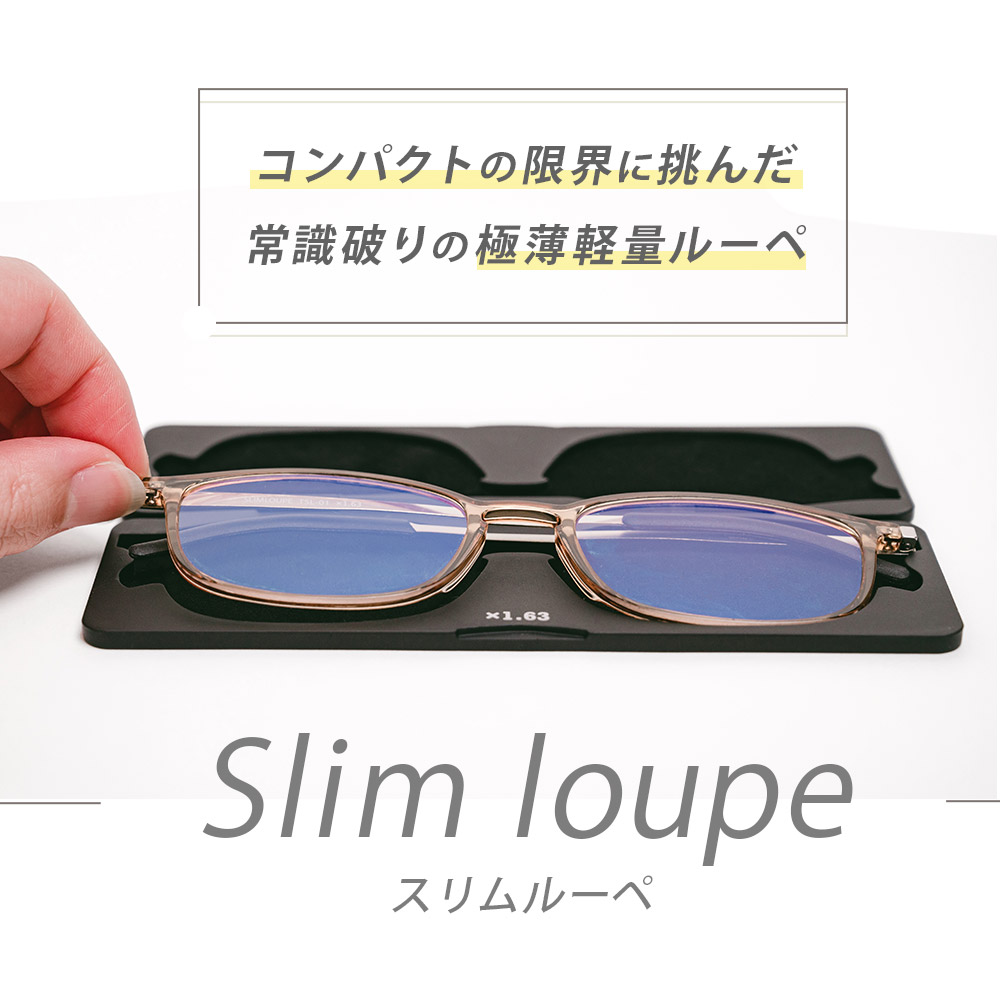 超薄型・超軽量「スリムルーペ」 ルーペ型メガネ メーセージカードの通販情報 - フジコンプラス