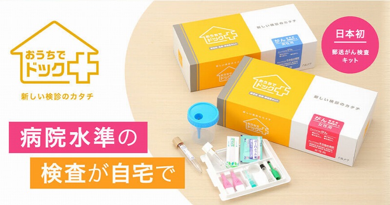 自宅でがん検査 女性用の通販情報