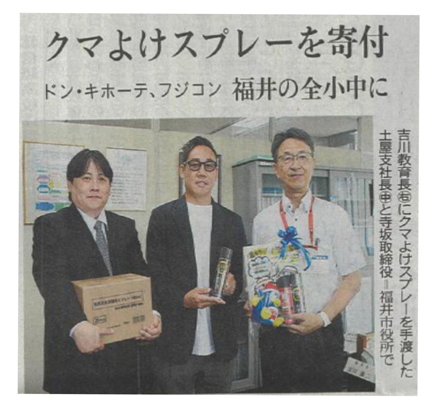 日刊県民福井 福井市寄贈記事