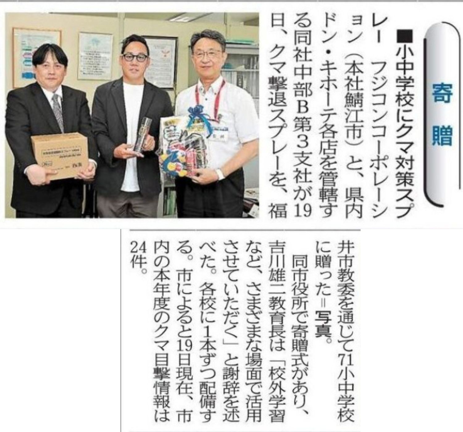 福井新聞 福井市寄贈記事