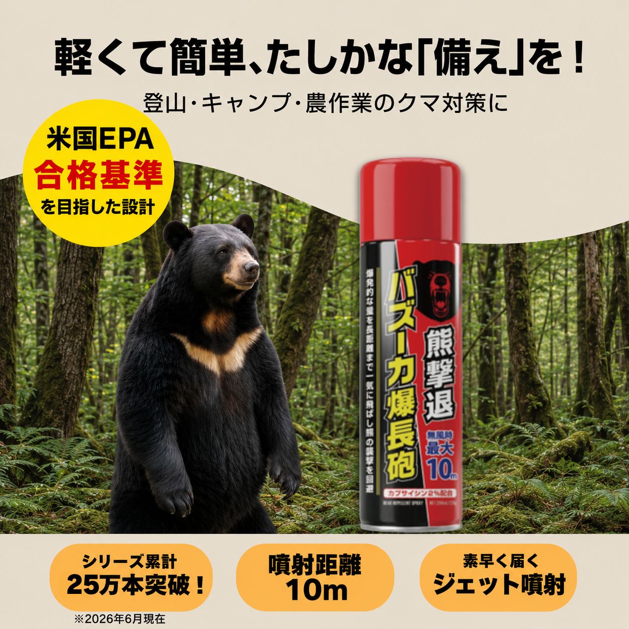 熊撃退 バズーカ爆長砲