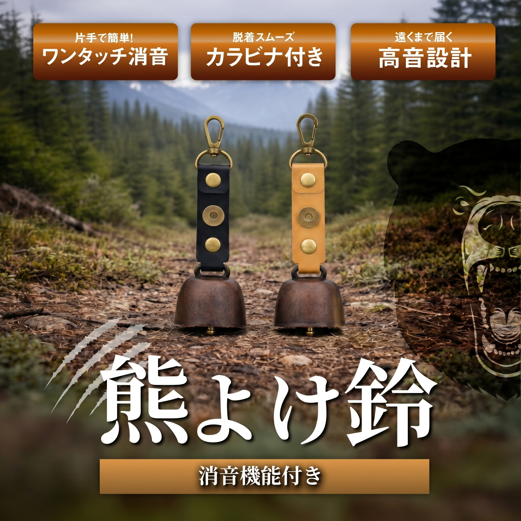 熊よけ鈴
