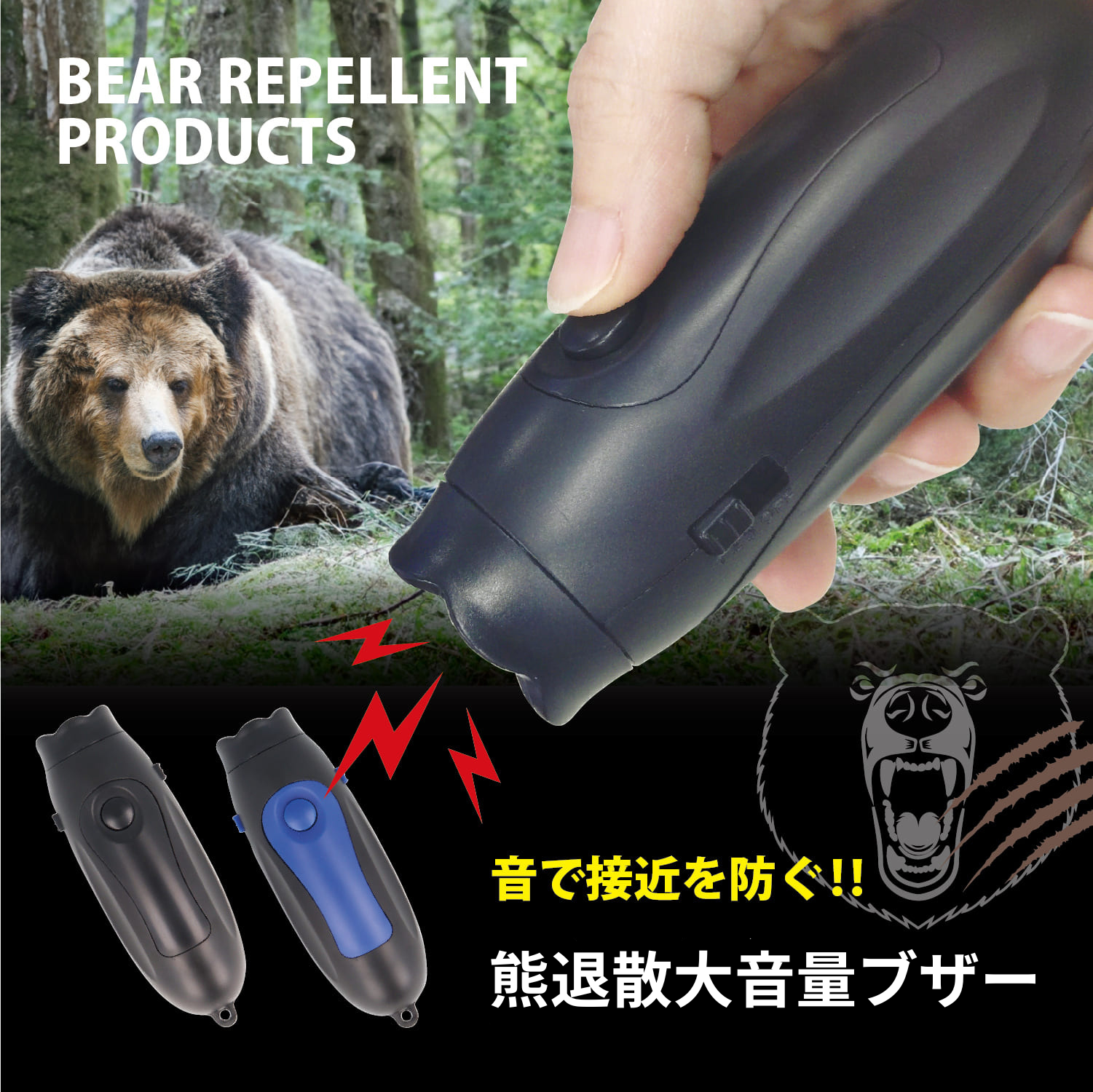 熊退散 大音量ブザー