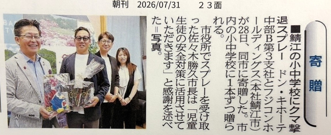 福井新聞 鯖江市寄贈記事