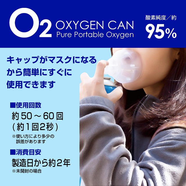 酸素缶 OXY-IN 12本セット【日本製】酸素濃度95％ 携帯型 酸素スプレーの通販情報 - フジコンプラス