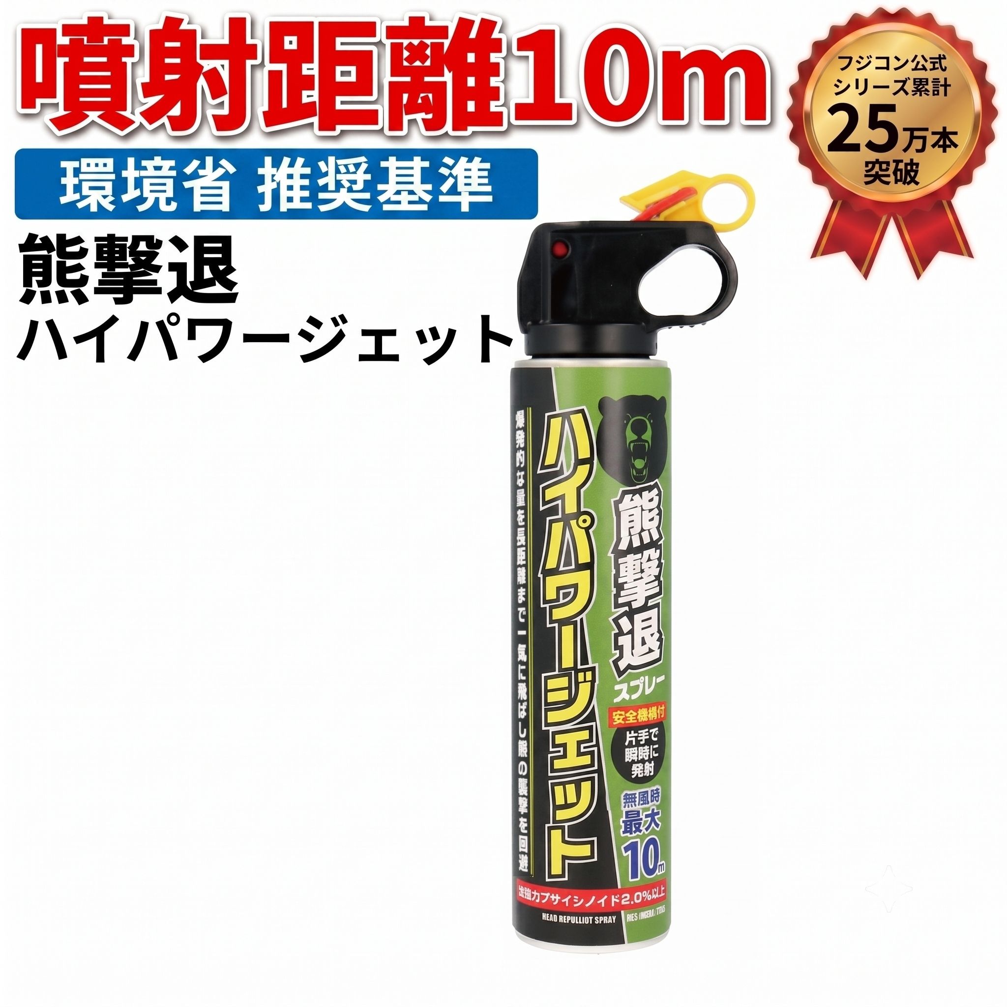 ハイパワージェット