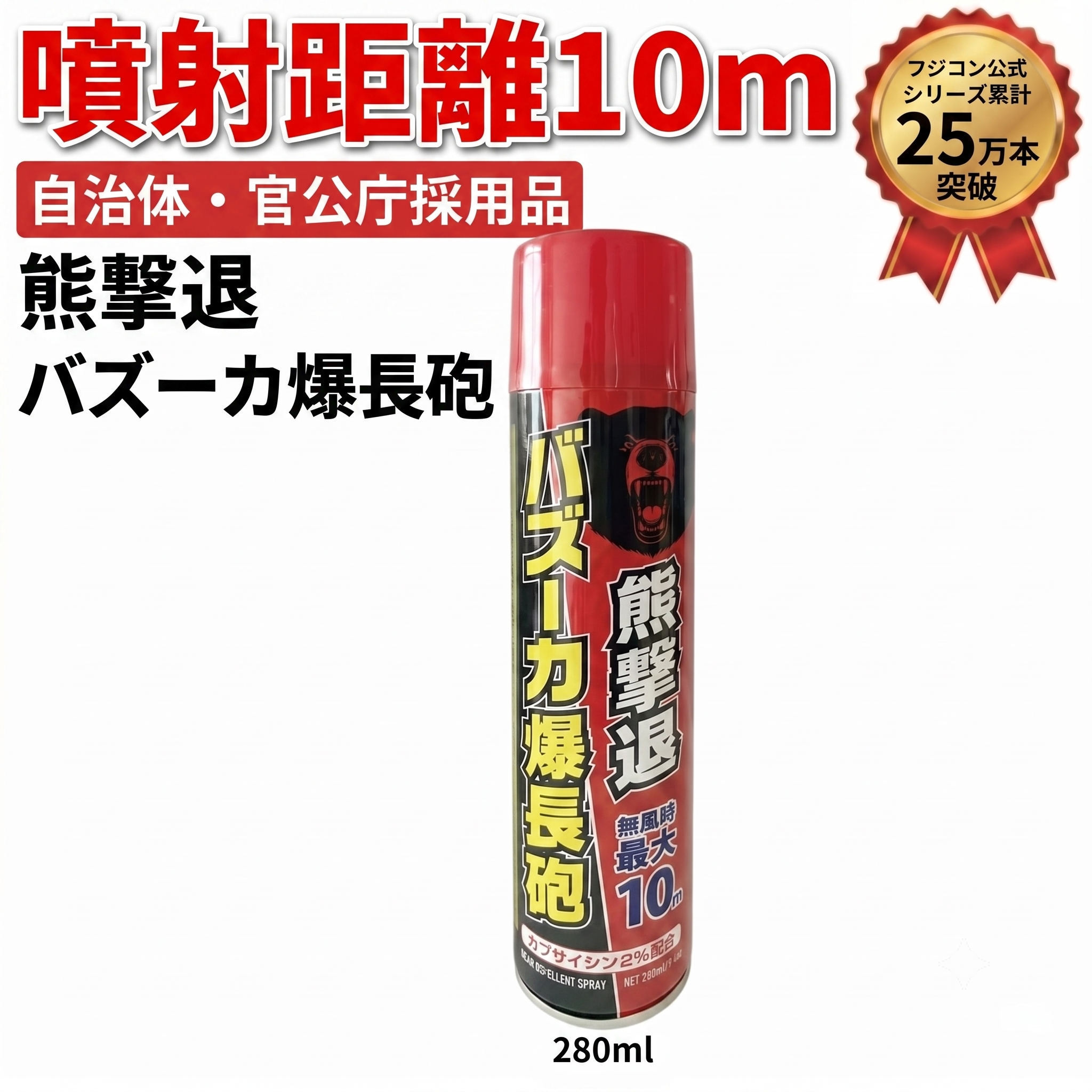 バズーカ爆長砲