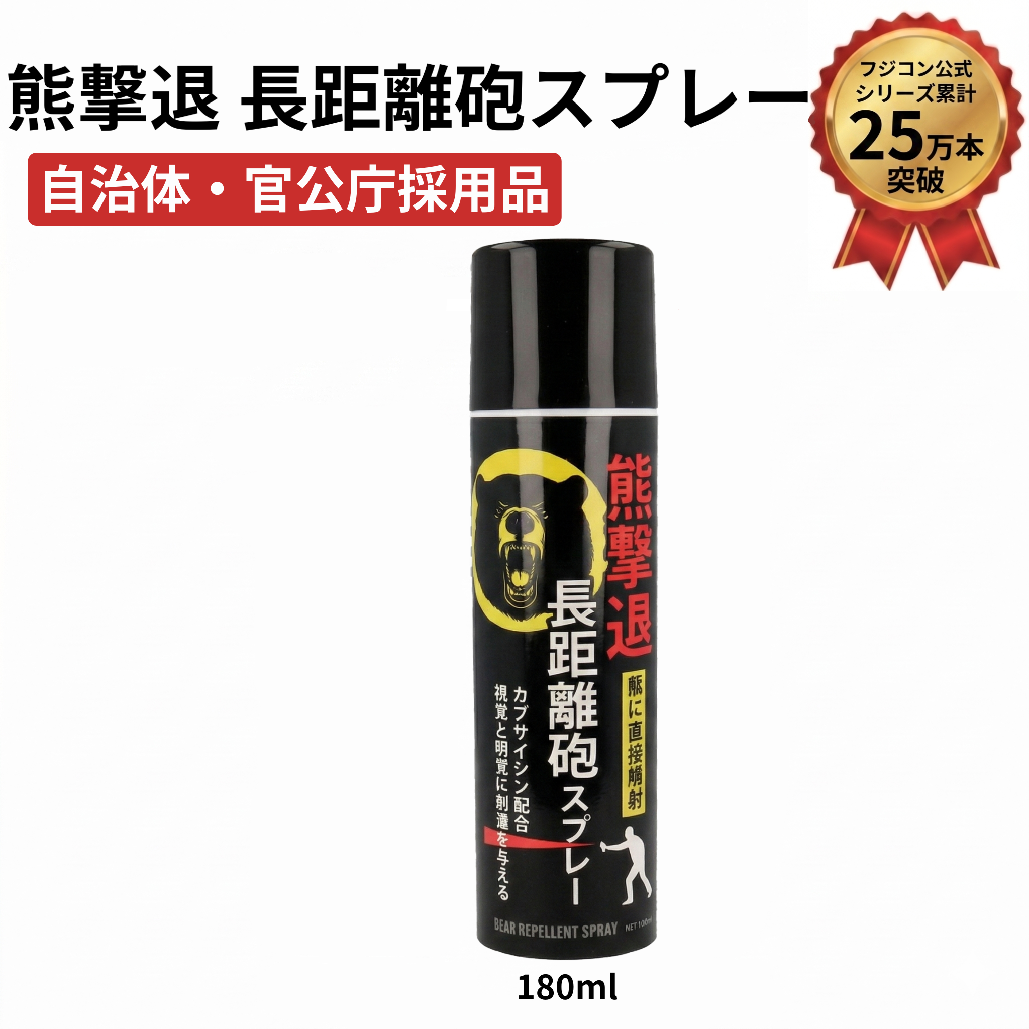 長距離砲スプレー