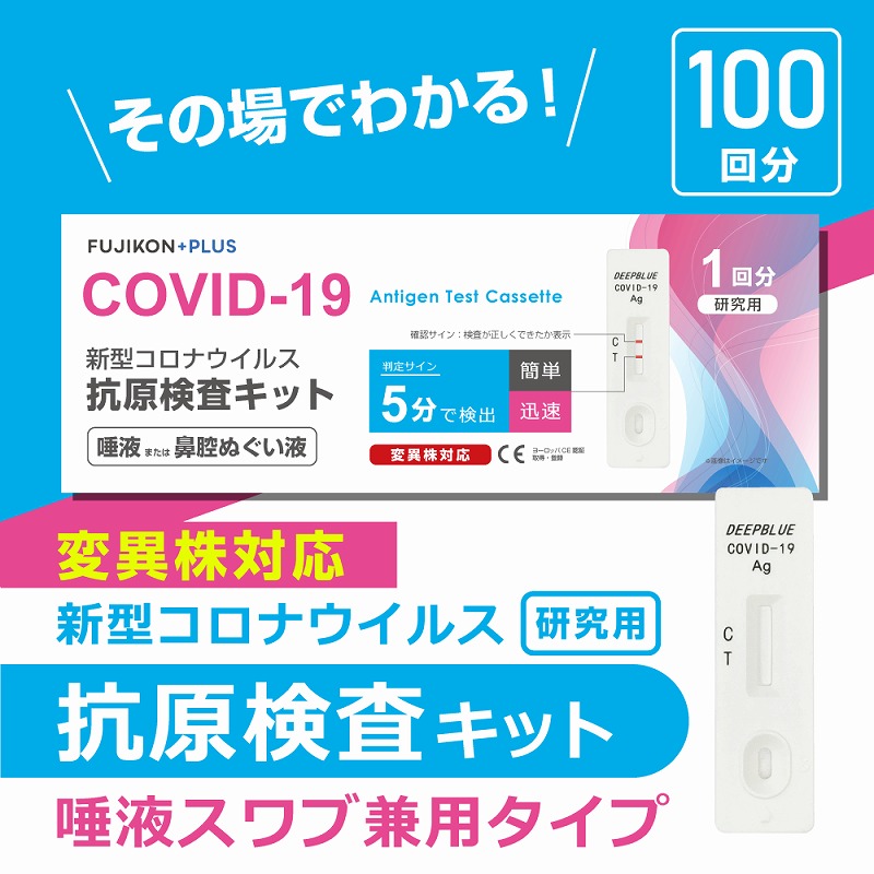 新型コロナウイルス抗原検査キット 研究用 新品 COVID-19 - 衛生医療