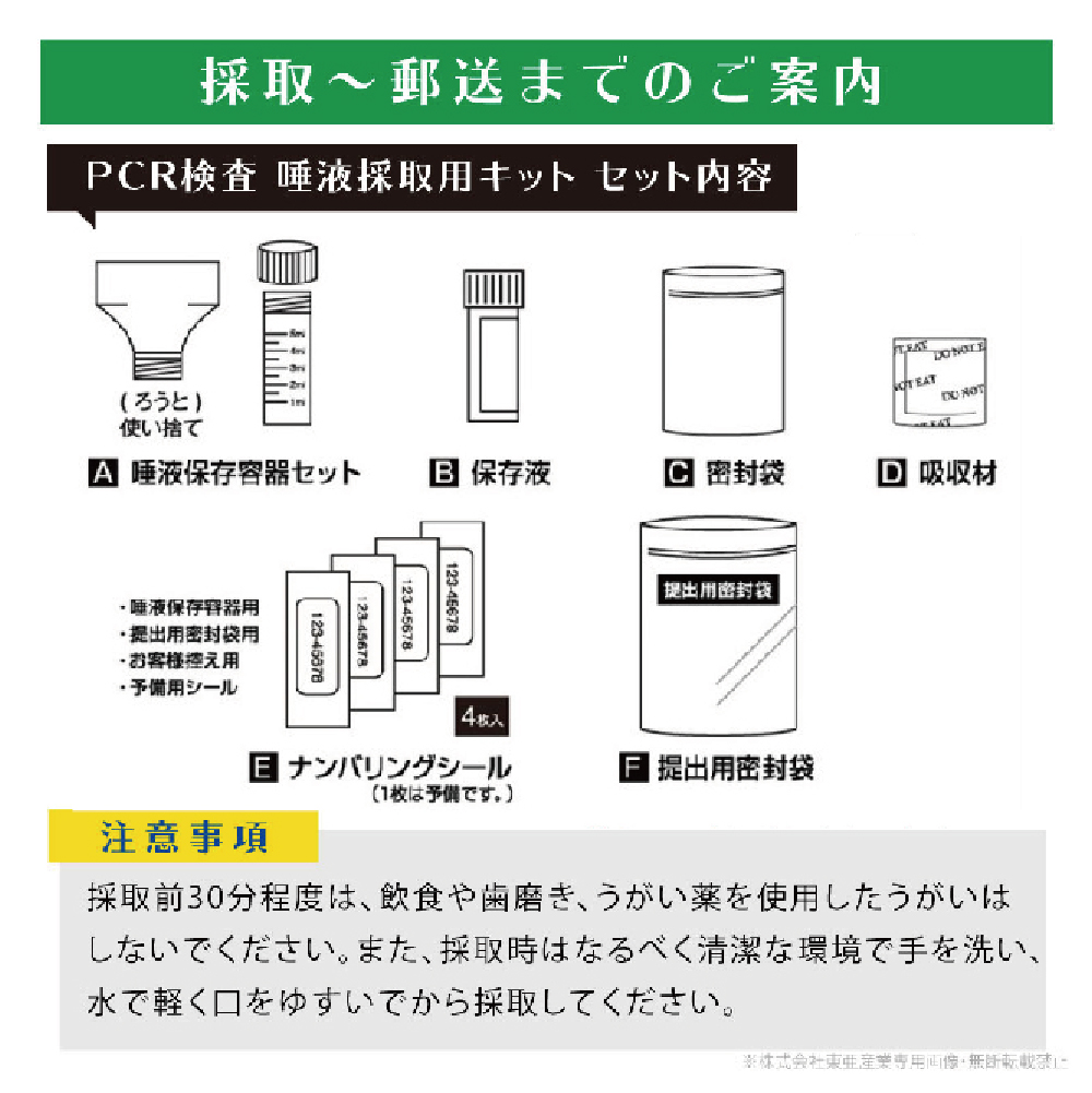 新型コロナウイルス Pcr検査 唾液採取用検査キット Toamit Pcr K1 フジコンプラス