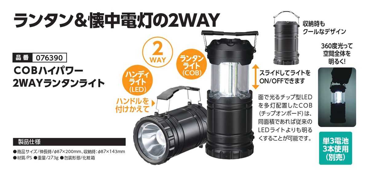 ランタン＆懐中電灯の2WAY COBハイパワー 2WAYランタンライト - フジコンプラス