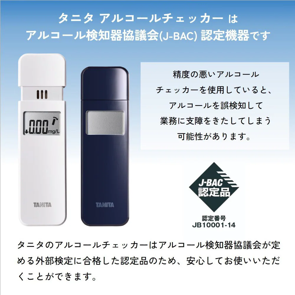 アルコールチェッカー FAC-7 タニタ TANITA11月中旬以降の通販情報 