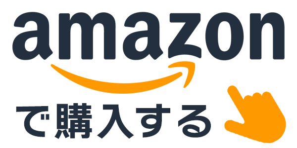 amazonボタン